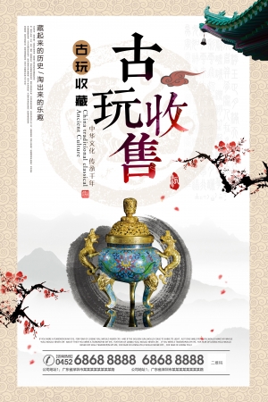 中国风古风古玩文玩瓷器海报-ID:119419166