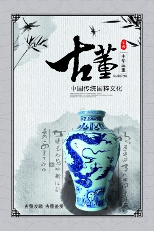 中国风古风古玩文玩瓷器海报-ID:5251093