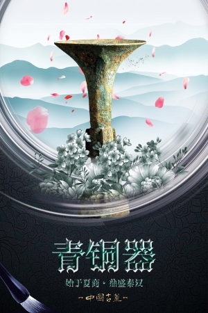 中国风古风古玩文玩瓷器海报-ID:5251095