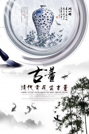中国风古风古玩文玩瓷器海报-ID:790728094