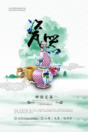 中国风古风古玩文玩瓷器海报-ID:951160918