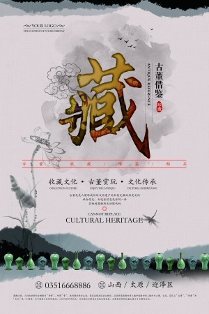 中国风古风古玩文玩瓷器海报-ID:318119055