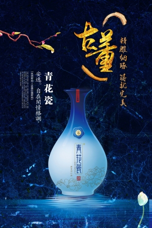 中国风古风古玩文玩瓷器海报-ID:903284078