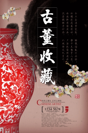 中国风古风古玩文玩瓷器海报-ID:213468079