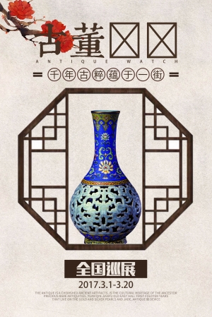 中国风古风古玩文玩瓷器海报-ID:422250992