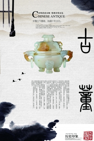 中国风古风古玩文玩瓷器海报-ID:150414947