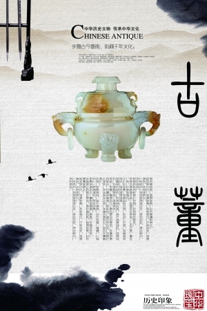 中国风古风古玩文玩瓷器海报-ID:5251111