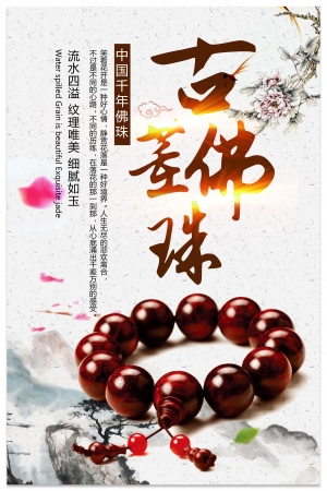 中国风古风古玩文玩瓷器海报-ID:822170978