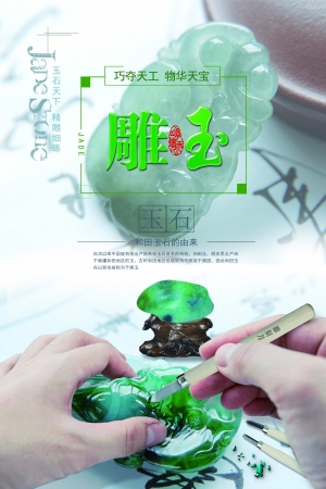 中国风古风古玩文玩瓷器海报-ID:256191025