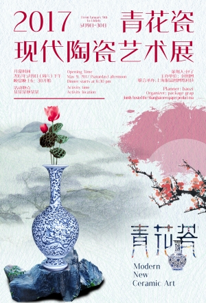 中国风古风古玩文玩瓷器海报-ID:812093021