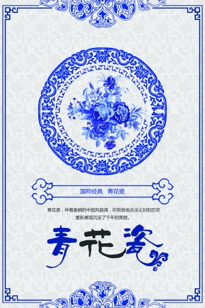 中国风古风古玩文玩瓷器海报-ID:893683916
