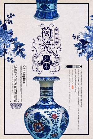 中国风古风古玩文玩瓷器海报-ID:345391048