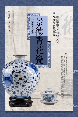 中国风古风古玩文玩瓷器海报-ID:233778955