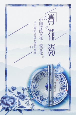 中国风古风古玩文玩瓷器海报-ID:371539126