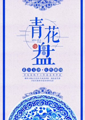 中国风古风古玩文玩瓷器海报-ID:492204907