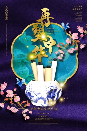 中国风古风古玩文玩瓷器海报-ID:354342942