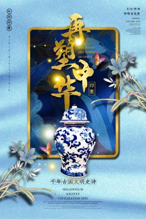 中国风古风古玩文玩瓷器海报-ID:851294994