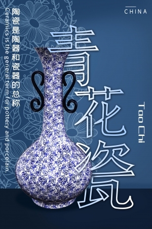 中国风古风古玩文玩瓷器海报-ID:5251148