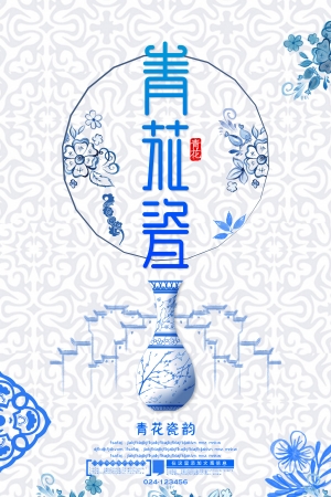 中国风古风古玩文玩瓷器海报-ID:990689042