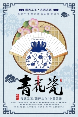 中国风古风古玩文玩瓷器海报-ID:5251151