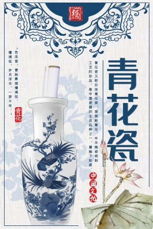 中国风古风古玩文玩瓷器海报-ID:826540953