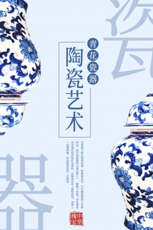 中国风古风古玩文玩瓷器海报-ID:710767032