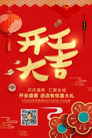 高清开工大吉海报-ID:998939995