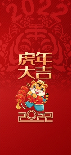 中国风虎年封面海报装饰背景-ID:5261572