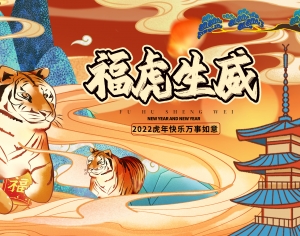 中国风国潮虎年海报-ID:798897033