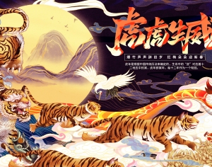 中国风国潮虎年海报-ID:545185096