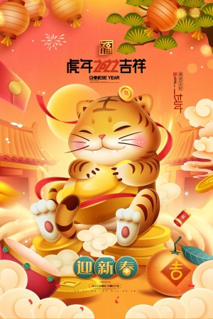 中国风国潮虎年海报-ID:829907892