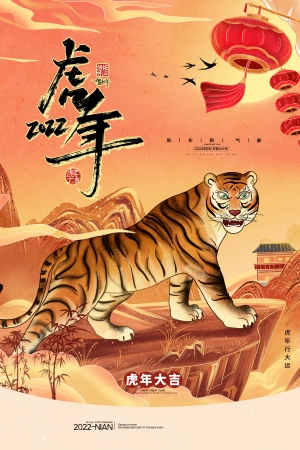 中国风国潮虎年海报-ID:140485053