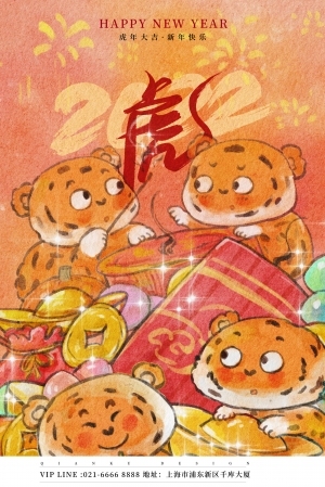 中国风国潮虎年海报-ID:5266140