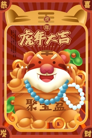 中国风国潮虎年海报-ID:5266204