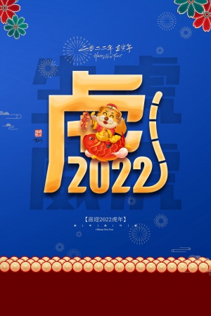 中国风国潮虎年海报-ID:569252018