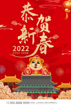 中国风国潮虎年海报-ID:258681062