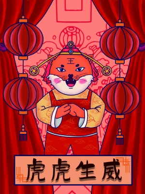 中国风国潮虎年海报-ID:581542973