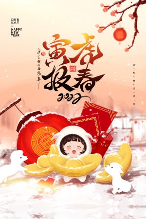 中国风国潮虎年海报-ID:543699395