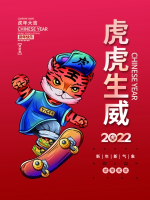 中国风国潮虎年海报-ID:288104068