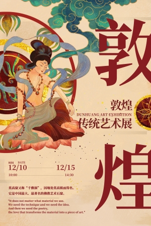 敦煌莫高窟飞天元素海报-ID:916024926