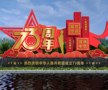新中式国庆党建雕塑-ID:724699557