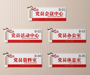 新中式党建门牌标识-ID:672058113