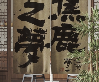 Wabi-sabi Style Door Curtain-ID:299664973
