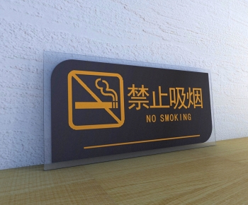 现代禁止吸烟标识牌-ID:253362899