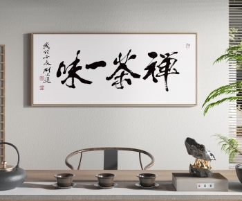 新中式书法字画-ID:563564065