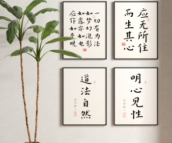 新中式书法字画组合-ID:823079112