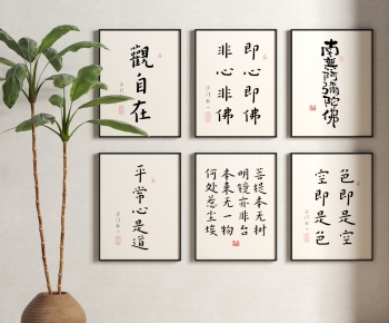 新中式书法字画组合-ID:709149834