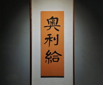 New Chinese Style Calligraphy And Painting-ID:698941955