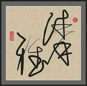 新中式装饰画-ID:5863664