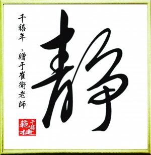 新中式书法字画-ID:674001933